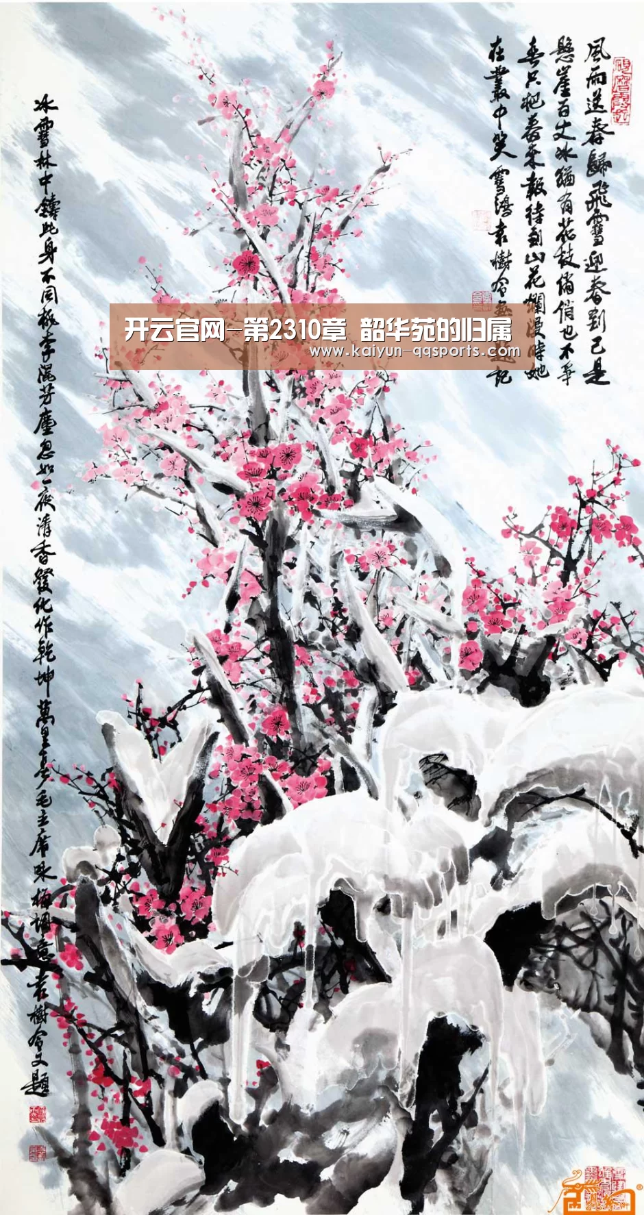 开云官网-第2310章 韶华苑的归属(图1) 开云综合服务