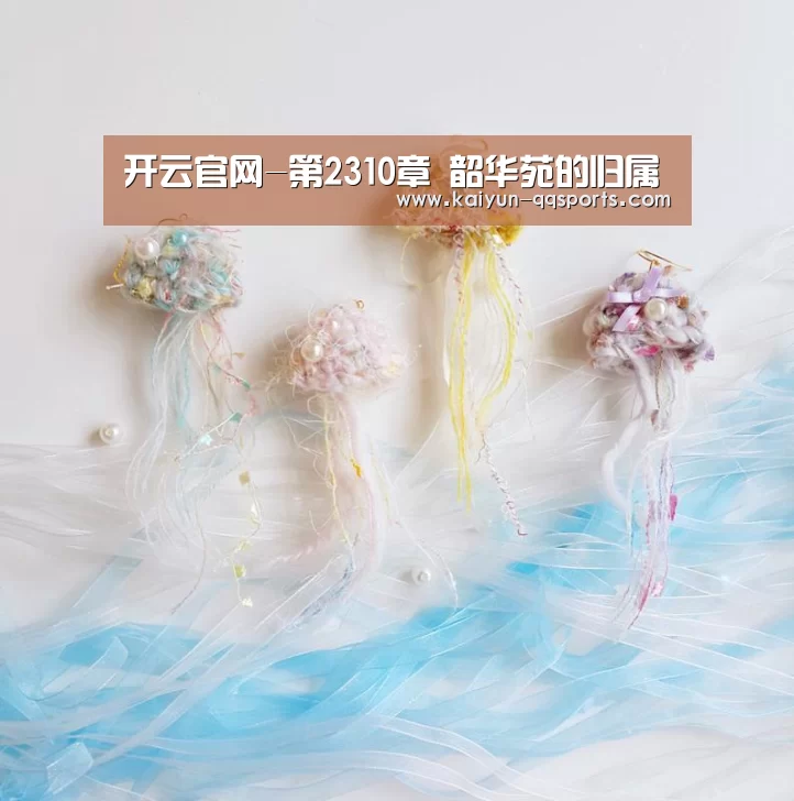 开云官网-第2310章 韶华苑的归属(图2) 开云中国官网